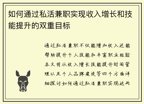 如何通过私活兼职实现收入增长和技能提升的双重目标
