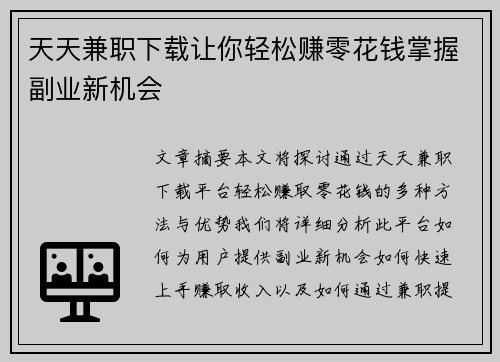 天天兼职下载让你轻松赚零花钱掌握副业新机会