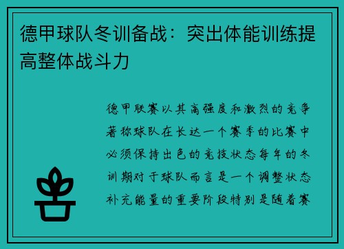 德甲球队冬训备战：突出体能训练提高整体战斗力