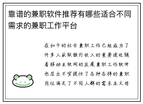 靠谱的兼职软件推荐有哪些适合不同需求的兼职工作平台