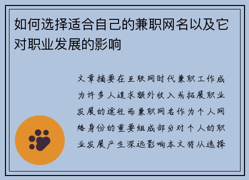 如何选择适合自己的兼职网名以及它对职业发展的影响