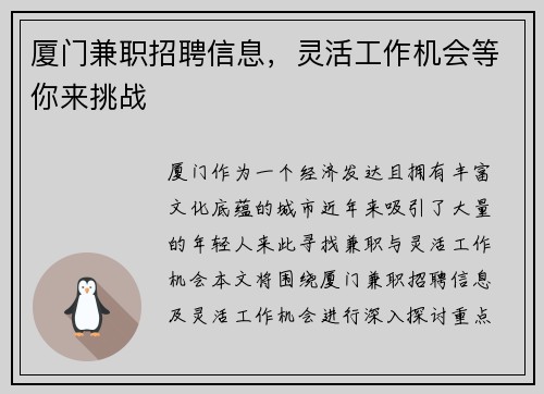 厦门兼职招聘信息，灵活工作机会等你来挑战