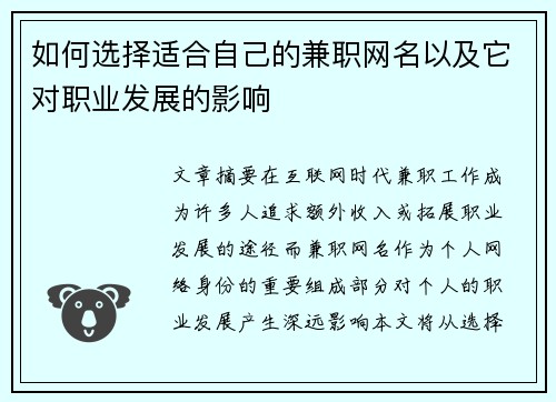 如何选择适合自己的兼职网名以及它对职业发展的影响