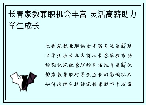 长春家教兼职机会丰富 灵活高薪助力学生成长