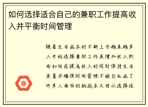 如何选择适合自己的兼职工作提高收入并平衡时间管理