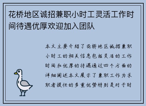 花桥地区诚招兼职小时工灵活工作时间待遇优厚欢迎加入团队