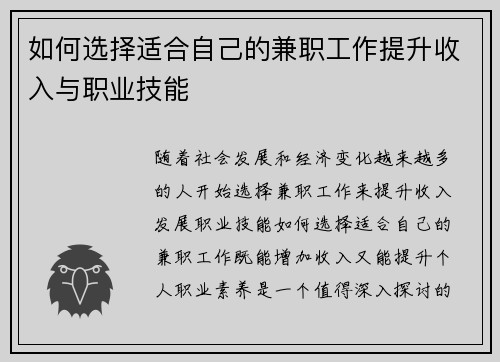 如何选择适合自己的兼职工作提升收入与职业技能