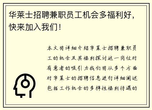 华莱士招聘兼职员工机会多福利好，快来加入我们！
