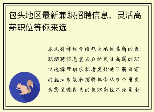 包头地区最新兼职招聘信息，灵活高薪职位等你来选