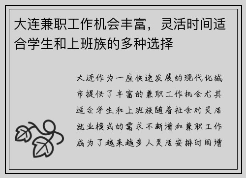 大连兼职工作机会丰富，灵活时间适合学生和上班族的多种选择