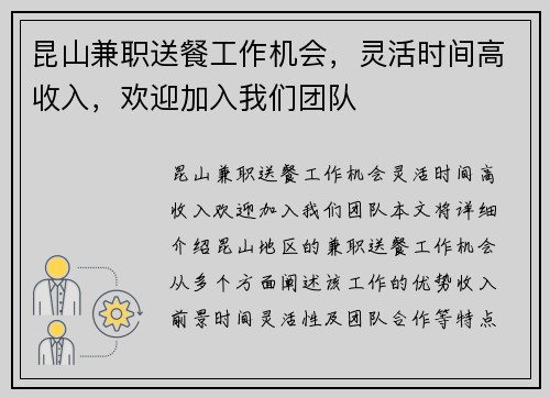 昆山兼职送餐工作机会，灵活时间高收入，欢迎加入我们团队