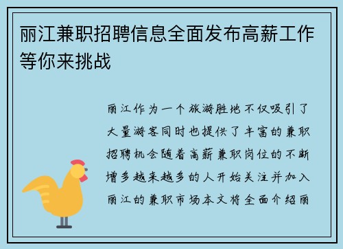 丽江兼职招聘信息全面发布高薪工作等你来挑战