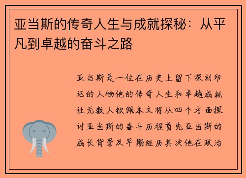 亚当斯的传奇人生与成就探秘：从平凡到卓越的奋斗之路