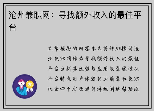 沧州兼职网：寻找额外收入的最佳平台