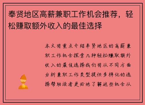 奉贤地区高薪兼职工作机会推荐，轻松赚取额外收入的最佳选择