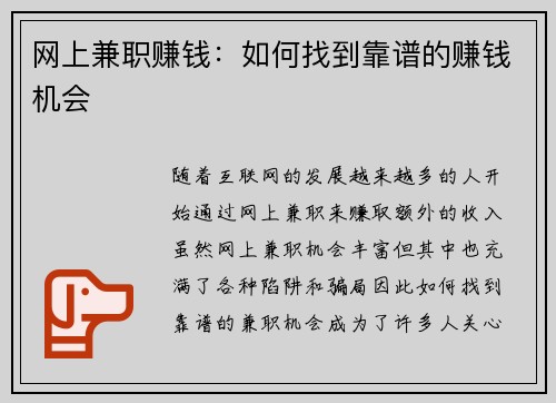网上兼职赚钱：如何找到靠谱的赚钱机会