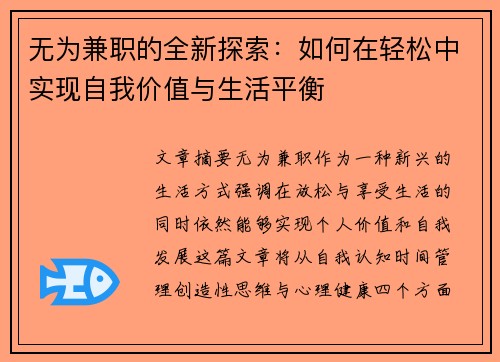 无为兼职的全新探索：如何在轻松中实现自我价值与生活平衡