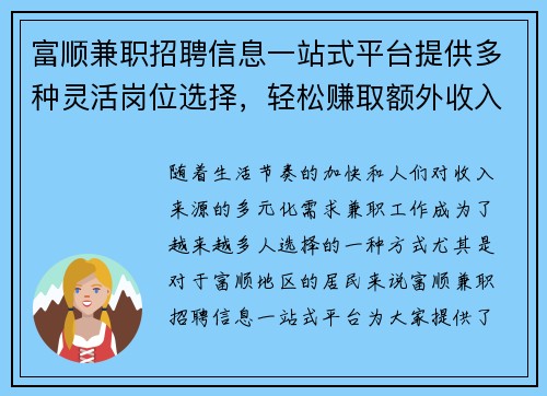 富顺兼职招聘信息一站式平台提供多种灵活岗位选择，轻松赚取额外收入