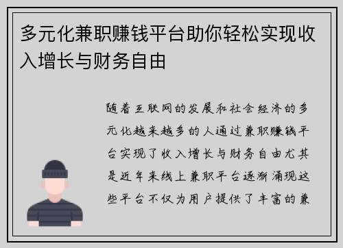 多元化兼职赚钱平台助你轻松实现收入增长与财务自由
