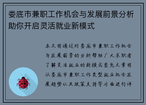 娄底市兼职工作机会与发展前景分析助你开启灵活就业新模式