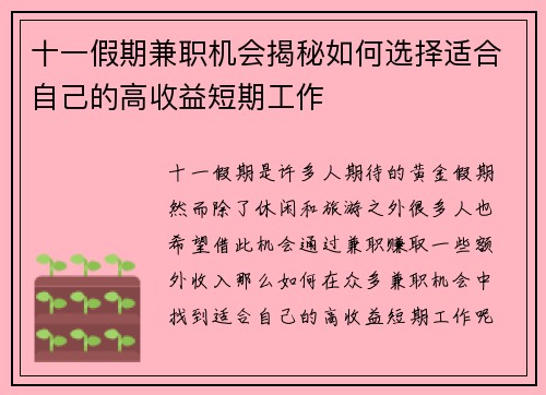 十一假期兼职机会揭秘如何选择适合自己的高收益短期工作