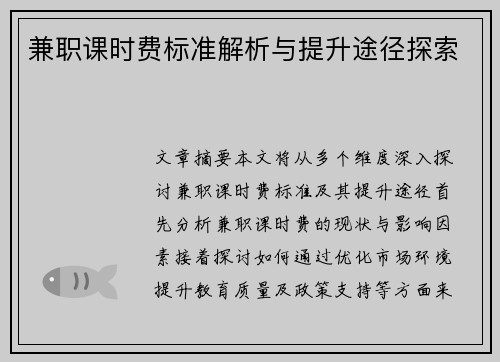 兼职课时费标准解析与提升途径探索
