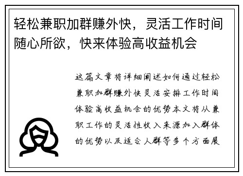 轻松兼职加群赚外快，灵活工作时间随心所欲，快来体验高收益机会