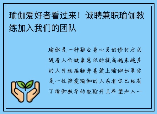 瑜伽爱好者看过来！诚聘兼职瑜伽教练加入我们的团队