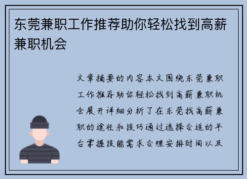 东莞兼职工作推荐助你轻松找到高薪兼职机会