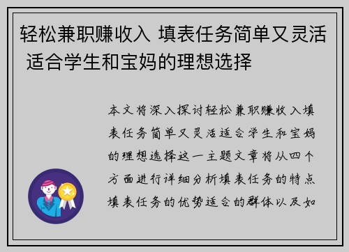 轻松兼职赚收入 填表任务简单又灵活 适合学生和宝妈的理想选择