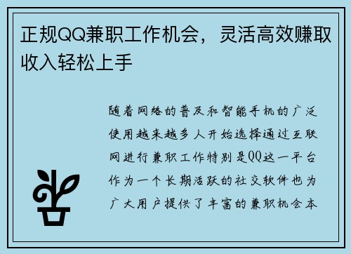 正规QQ兼职工作机会，灵活高效赚取收入轻松上手