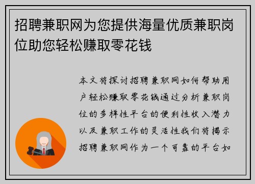 招聘兼职网为您提供海量优质兼职岗位助您轻松赚取零花钱