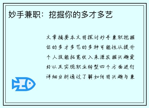 妙手兼职：挖掘你的多才多艺