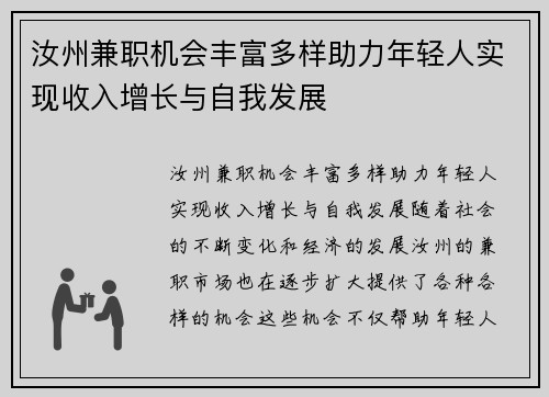 汝州兼职机会丰富多样助力年轻人实现收入增长与自我发展