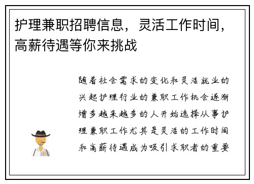 护理兼职招聘信息，灵活工作时间，高薪待遇等你来挑战