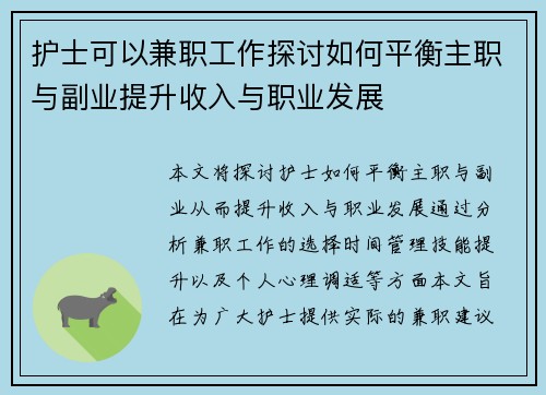 护士可以兼职工作探讨如何平衡主职与副业提升收入与职业发展
