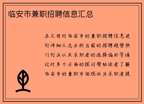 临安市兼职招聘信息汇总