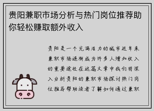 贵阳兼职市场分析与热门岗位推荐助你轻松赚取额外收入