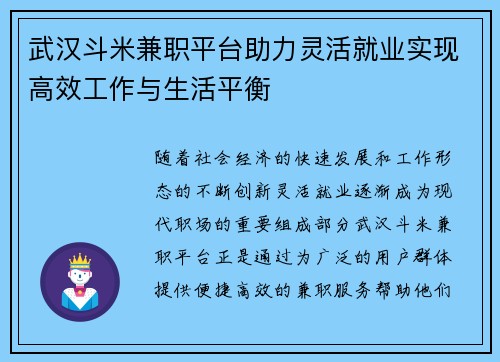 武汉斗米兼职平台助力灵活就业实现高效工作与生活平衡