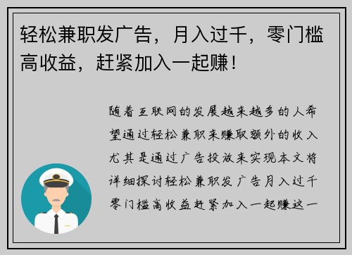 轻松兼职发广告，月入过千，零门槛高收益，赶紧加入一起赚！