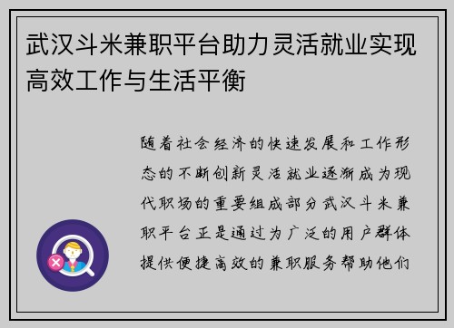 武汉斗米兼职平台助力灵活就业实现高效工作与生活平衡