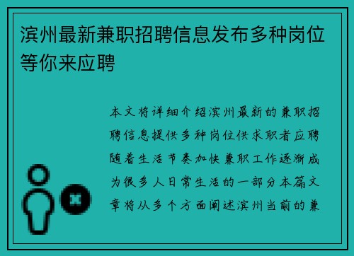 滨州最新兼职招聘信息发布多种岗位等你来应聘
