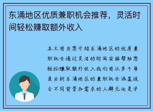 东涌地区优质兼职机会推荐，灵活时间轻松赚取额外收入