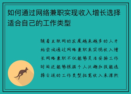 如何通过网络兼职实现收入增长选择适合自己的工作类型