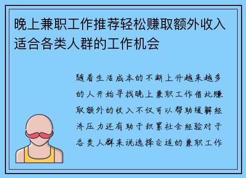 晚上兼职工作推荐轻松赚取额外收入适合各类人群的工作机会