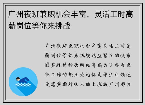 广州夜班兼职机会丰富，灵活工时高薪岗位等你来挑战