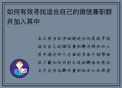 如何有效寻找适合自己的微信兼职群并加入其中