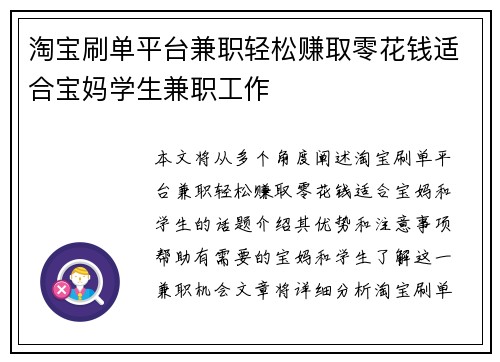 淘宝刷单平台兼职轻松赚取零花钱适合宝妈学生兼职工作