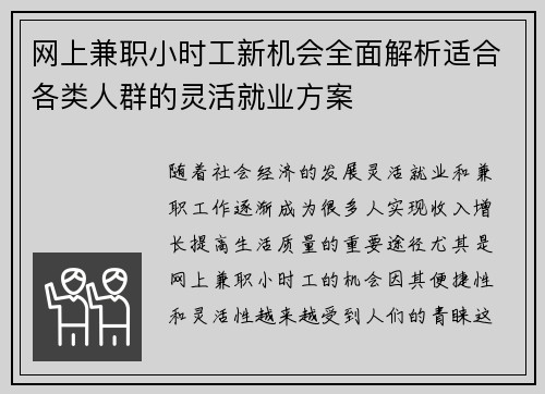 网上兼职小时工新机会全面解析适合各类人群的灵活就业方案