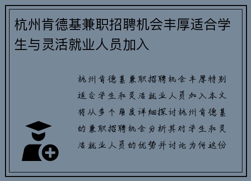 杭州肯德基兼职招聘机会丰厚适合学生与灵活就业人员加入